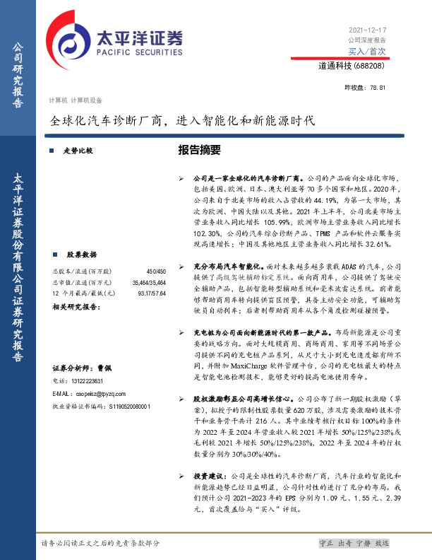 全球化汽车诊断厂商，进入智能化和新能源时代