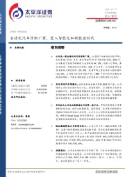 全球化汽车诊断厂商,进入智能化和新能源时代