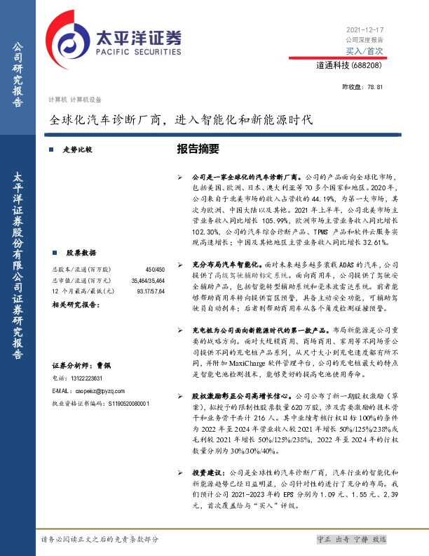 全球化汽车诊断厂商，进入智能化和新能源时代