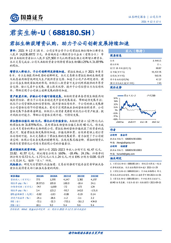 君拓生物获增资认购，助力子公司创新发展持续加速