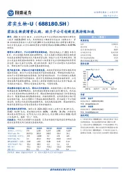 君拓生物获增资认购,助力子公司创新发展持续加速
