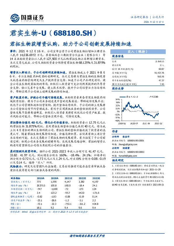 君拓生物获增资认购，助力子公司创新发展持续加速