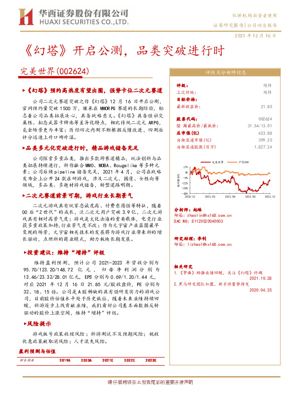 《幻塔》开启公测，品类突破进行时