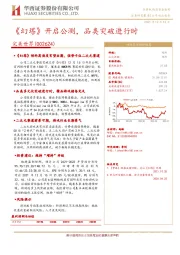 《幻塔》开启公测，品类突破进行时