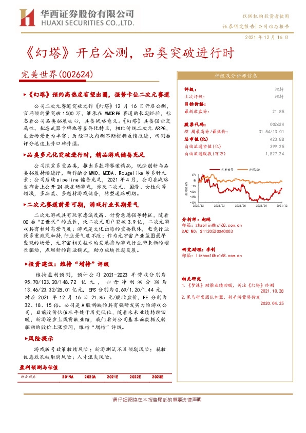 《幻塔》开启公测，品类突破进行时