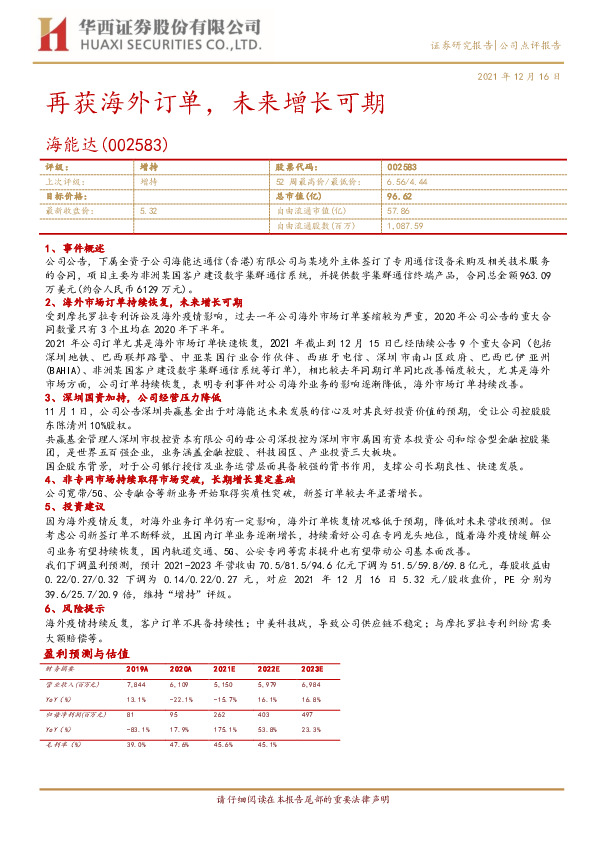 再获海外订单，未来增长可期