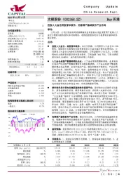 控股人大金仓持股普华软件，完善国产基础软件产业布局