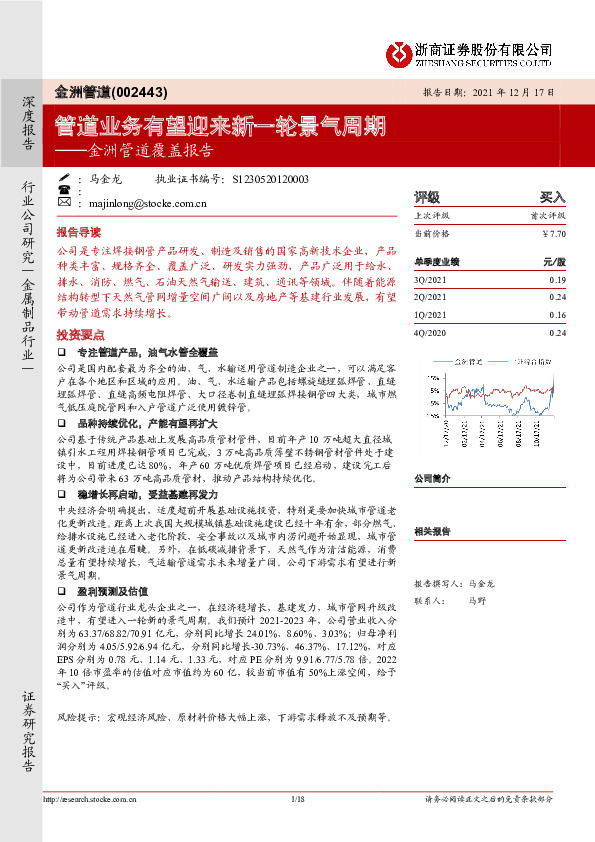 金洲管道覆盖报告：管道业务有望迎来新一轮景气周期