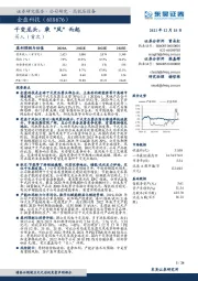 干变龙头,乘“风”而起