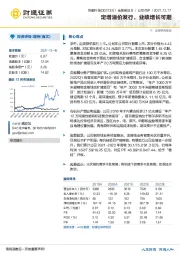 定增溢价发行，业绩增长可期