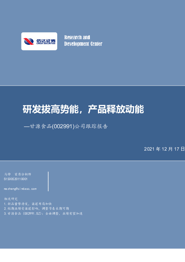 公司跟踪报告：研发拔高势能，产品释放动能