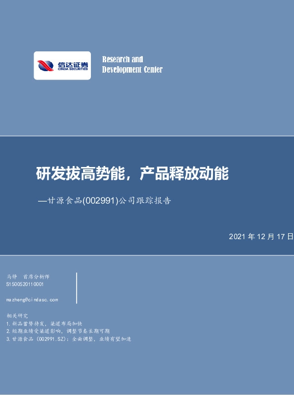 公司跟踪报告：研发拔高势能，产品释放动能