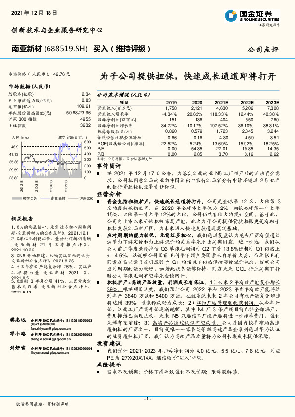 为子公司提供担保，快速成长通道即将打开