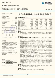 为子公司提供担保，快速成长通道即将打开