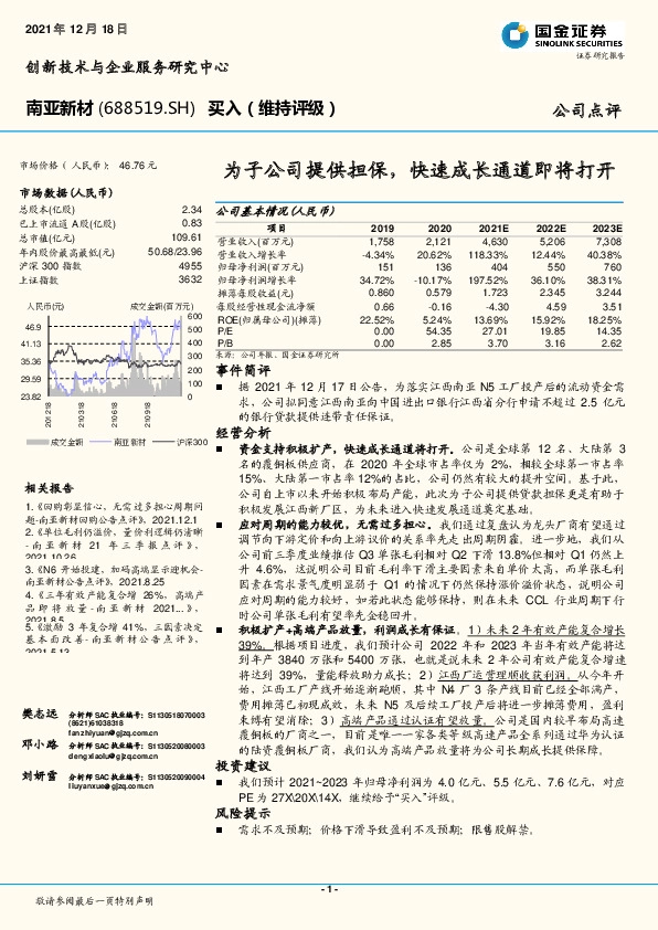 为子公司提供担保，快速成长通道即将打开