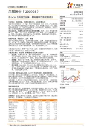 由ODM走向自主品牌，乘电踏车之势加速成长