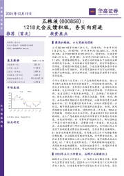 1218大会反馈积极，务实向前进