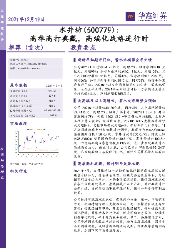 高举高打典藏，高端化战略进行时