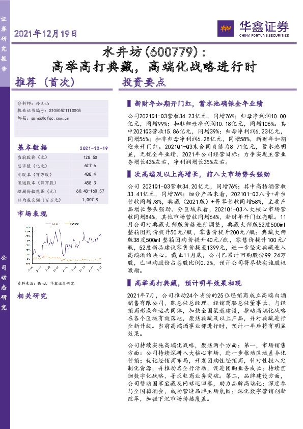 高举高打典藏，高端化战略进行时