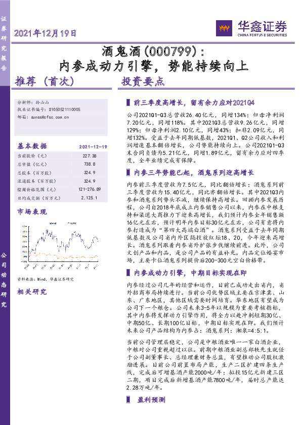 内参成动力引擎，势能持续向上