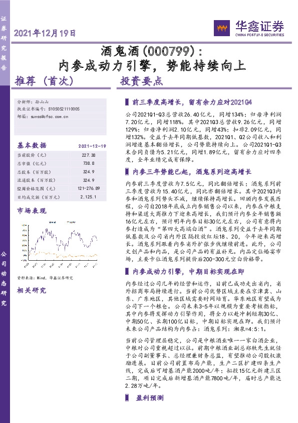 内参成动力引擎，势能持续向上