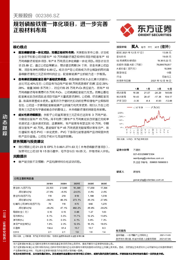 规划磷酸铁锂一体化项目，进一步完善正极材料布局
