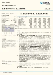 22年定调稳中有进，高质量发展可期