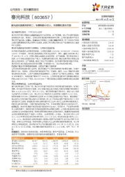 家电成长股系列研究二：专精特新小巨人，布局整机增长可期