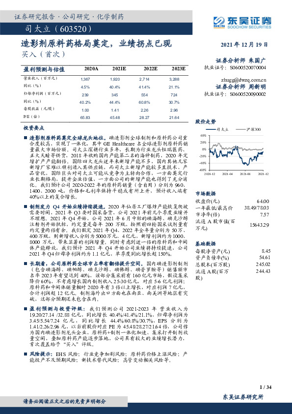 造影剂原料药格局奠定，业绩拐点已现