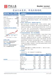 受益行业复苏，布局压铸领域