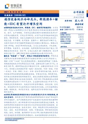 通信设备纯水冷却龙头，新能源车+储能+IDC有望打开增长空间