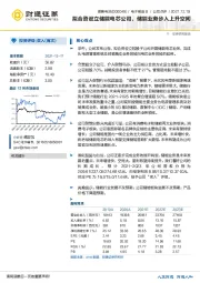 拟合资设立储能电芯公司，储能业务步入上升空间