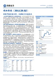 供热节能系统专家,双碳助力加速成长
