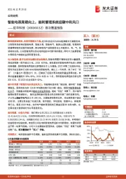 首次覆盖报告:智能电表周期向上,能耗管理系统迎碳中和风口