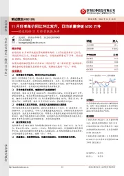 韵达股份11月经营数据点评：11月旺季单价同比环比双升，日均单量突破6200万件