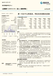 新一代术中支架获批，研发迎来密集收获期