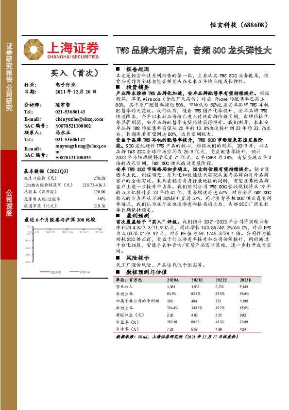 TWS品牌大潮开启，音频SOC龙头弹性大