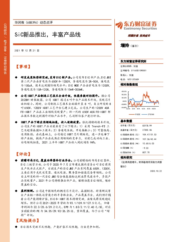 动态点评：SiC新品推出，丰富产品线