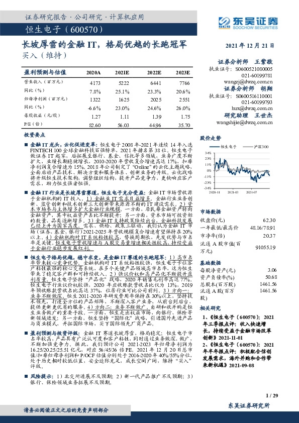 长坡厚雪的金融IT，格局优越的长跑冠军