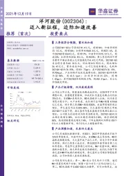 迈入新征程，边际加速改善