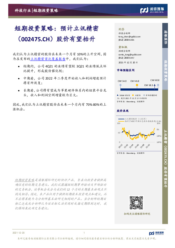 短期投资策略：预计立讯精密股价有望抬升