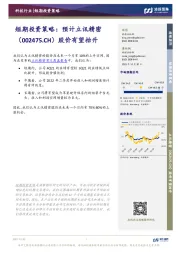 短期投资策略:预计立讯精密股价有望抬升