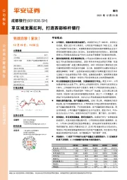 享区域发展红利,打造西部标杆银行