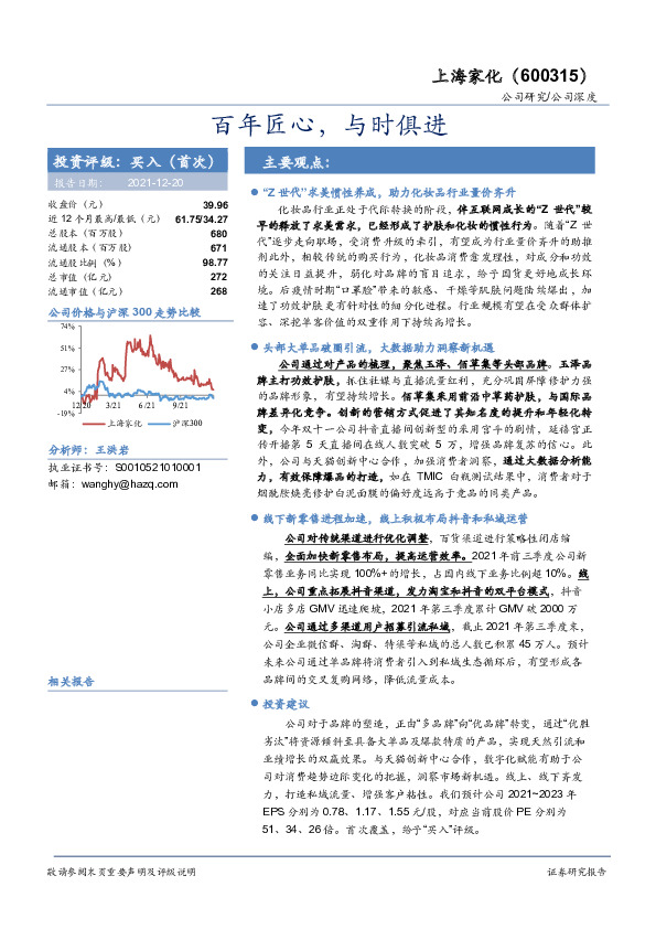百年匠心，与时俱进