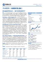 股权激励再添动力,海外投资连落两子