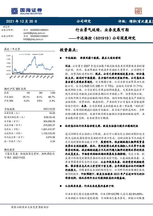 公司深度研究：行业景气延续，业务发展可期