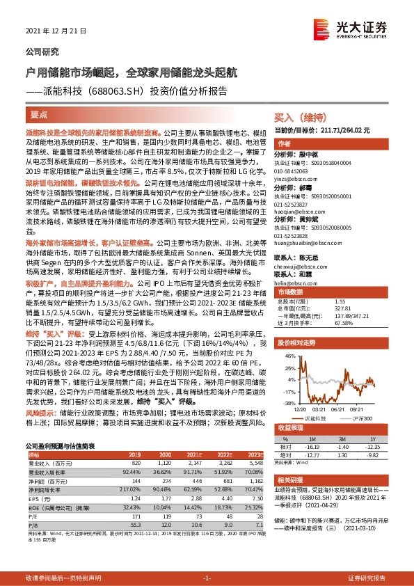 投资价值分析报告：户用储能市场崛起，全球家用储能龙头起航