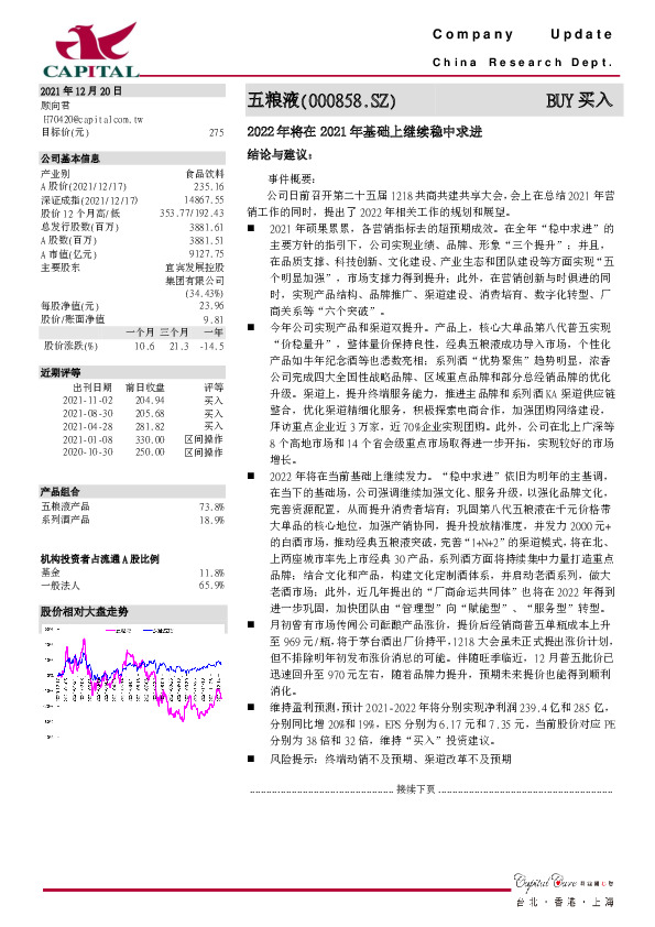 2022年将在2021年基础上继续稳中求进
