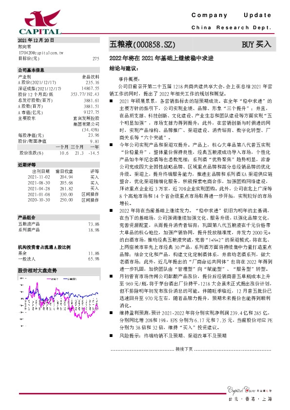 2022年将在2021年基础上继续稳中求进