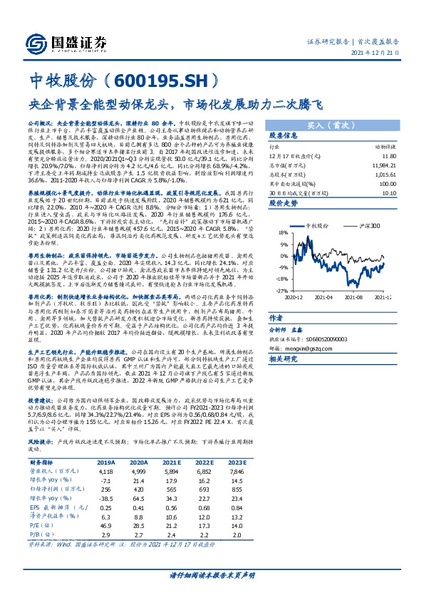 央企背景全能型动保龙头，市场化发展助力二次腾飞